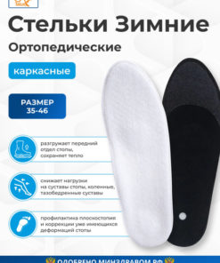 Talus 50T Elite Winter Orthotic Insoles: Arch Support, Anti-Slip, Men's & Women's (Size 42)
