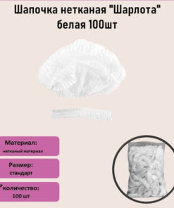 White Non-Woven Charlotte Caps (100 Pack)