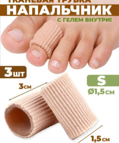 Silicone Finger Cots for Blisters (3 Pack, Small)