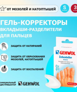 Gehwol Small Toe Corrector Gel Cushions (3 Pack)
