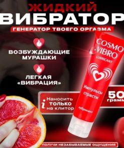Cosmo Vibro Silicone Lubricant: 50g Stimulating Vibrating Lubricant for Women