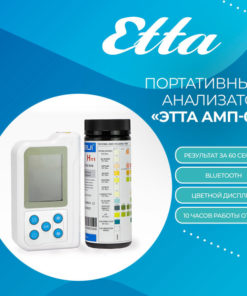 ETTA AMP-01 Portable Urine Analyzer