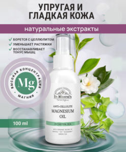 Zechstein Magnesium Oil Anti-Cellulite Spray (100ml)