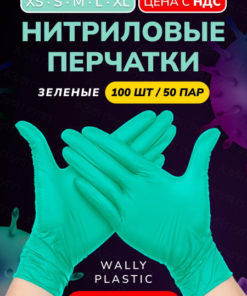 Green Nitrile Vinyl Gloves - Hypoallergenic, Textured, Small