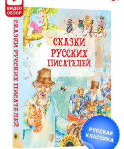 Russian Fairy Tales: A Children's Storybook Collection