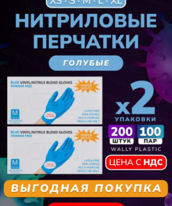 Blue Nitrile Gloves - Wally Plastic, 200 Count (100 Pairs), Disposable, Powder-Free, Textured, Large