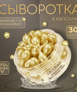 Anti-Aging & Hydrating Facial Serum Capsules