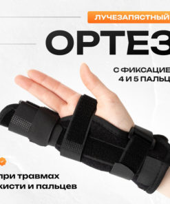 Wrist & Pinky Brace: Sports Support, Hand Splint for Right & Left