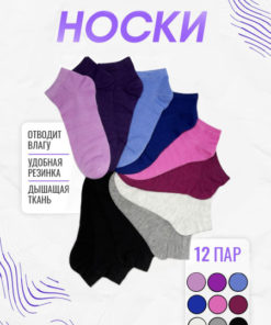 Al'sha Classic Socks, 12-Pair Pack