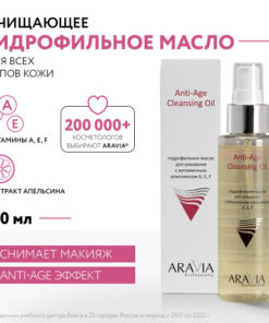 ARAVIA Professional Anti-Aging Vitamin Cleansing Oil (110ml)