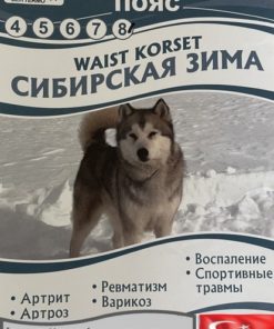 Dog Hair Back Support Belt: Siberian Winter Lumbar Pain Relief Corset (Size L)
