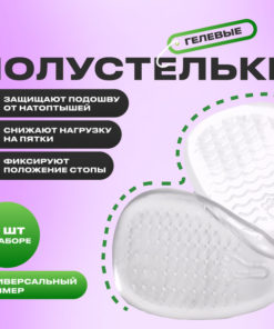 Gel Shoe Inserts: Heel, Sandal & High Heel Cushions for Blisters & Slipping