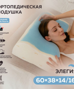 Cooling Gel Orthopedic Pillow with Memory Foam - Elegia 60x38x14/16cm