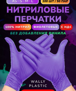 Purple Nitrile Gloves (100 Count) - Large, Textured, Powder-Free