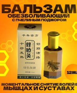 Zhangjioutong Liquid Needles Bee Venom Balm (12ml)