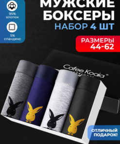 Men's Boxer Briefs 4-Pack - Cafee Koaia