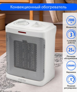 MARTA MT-2523 2000W Ceramic Heater: White Pearl Floor Convector