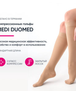 Medi Beige Compression Socks, Class 2