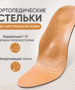Perforated Leather Orthotic Insoles for Flat Feet: Arch Support, Cushioning, & Unisex Comfort