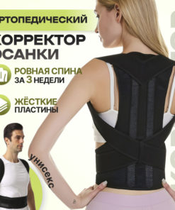 Posture Corrector Brace with Rigid Stays: Back Support