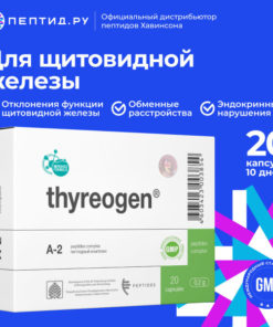 Thymogen (Khavinsson Peptides): Thyroid Support Supplement (20 Tablets)