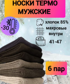 6 Pairs of Socks