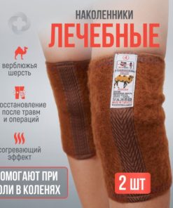 Camel Wool Knee Warmers for Arthritis & Joint Pain Relief (2 Pack, Small)