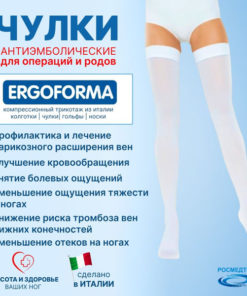 Ergoforma White Compression Stockings