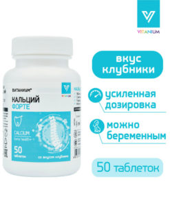 Vitanium Calcium D3 Forte: Strawberry Chewable Tablets for Kids, Adults, & Pregnant/Nursing Moms (50ct)
