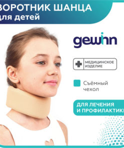 Kids' Removable-Cover Shantz Collar: Pediatric Cervical Collar