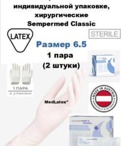 Sterile Sempermed Classic Latex Surgical Gloves, Size 6.5 (Pair)