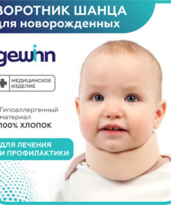 Infant Shantz Collar & Neck Brace