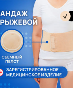 Adult Umbilical Hernia Support Belt
