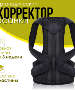Posture Corrector for Adults & Kids: Back Support Brace for Men & Women