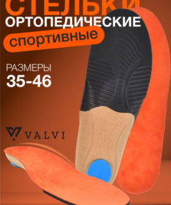 Orthotic Insoles: Athletic, Cushioning, & Supportive (Sizes 35-37)