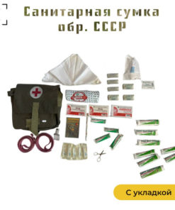 Vintage USSR Medical Bag with Contents (2003)