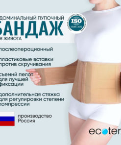 Abdominal Umbilical Support Band - Ecoten GP-20