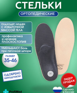Orthotic Insoles for Heel Spurs & Overweight Individuals