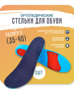 Orthotic Shoe Inserts, Size Small