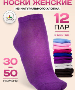 Alsha Socks 12-Pack