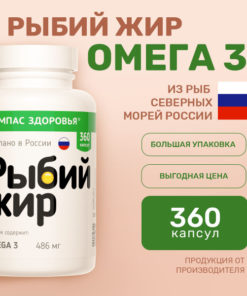 Omega-3 Fish Oil for Immunity & Beauty: 360 Capsules