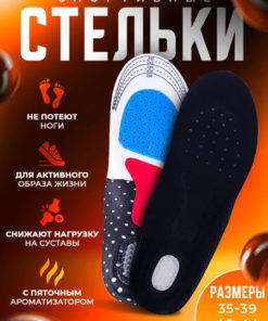Men's Orthotic Insoles for Sneakers (Sizes 40-44) - Customizable