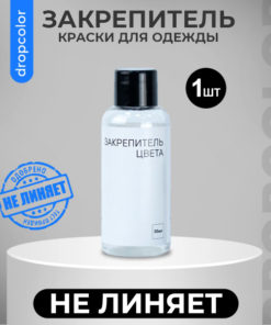 Fabric Dye Fixative (Dropcolor, 35ml)