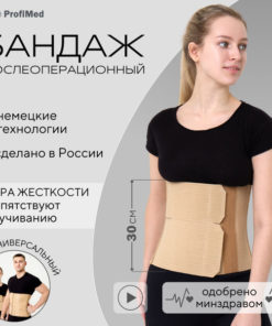 Abdominal Post-Surgery Compression Bandage