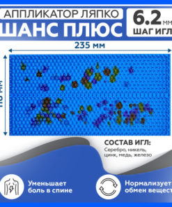 Lyapko & Kuznetsov Applicator Massage Mat: Back, Neck, Shoulder, Leg, & Abdominal Pain Relief