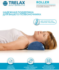 TRELAX Orthopedic Support Pillow (Neck, Back, Legs) - Roller Pillow PF209