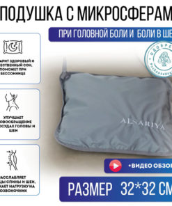 Alsaria Microsphere Neck & Headache Relief Pillow: 32x32cm Orthopedic Memory Foam