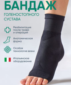 Compression Ankle Support (Class 1)