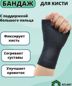Wrist Brace with Thumb Support
