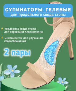 Gel Arch Supports for Flat Feet (2 Pairs)